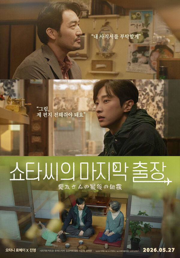 Последняя командировка мистера Сёты